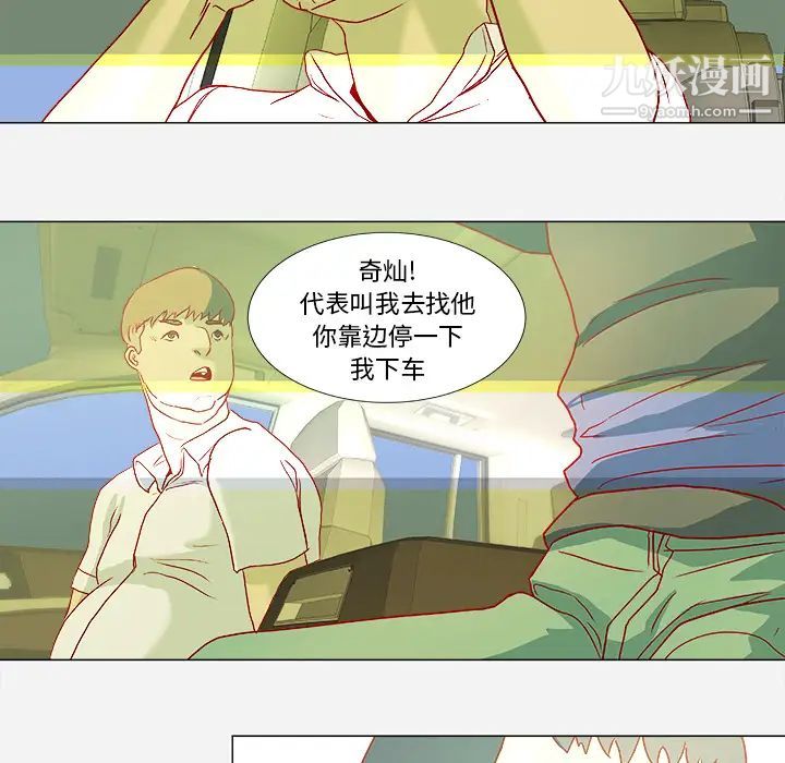 《王牌经纪人》漫画 第3话