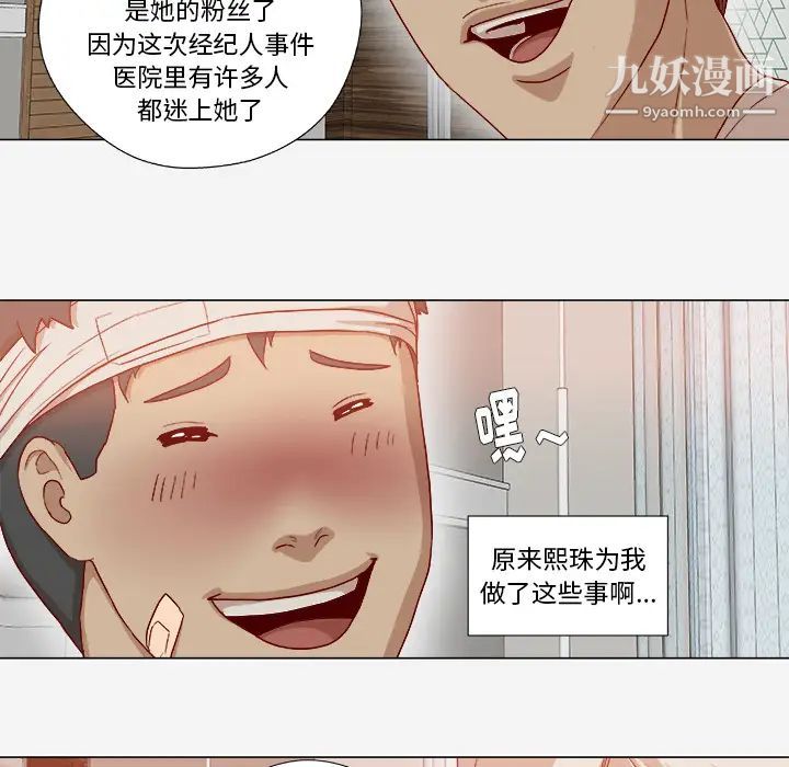 《王牌经纪人》漫画 第39话