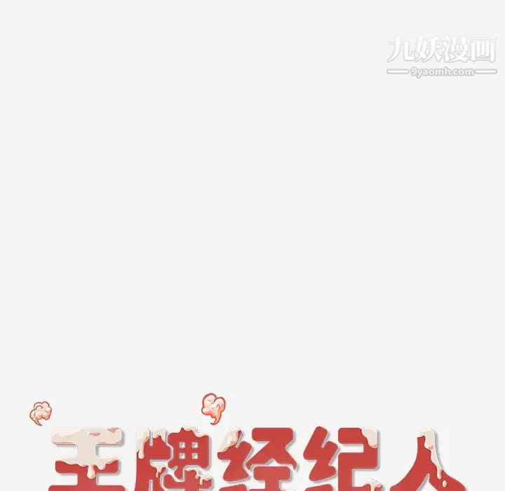 《王牌经纪人》漫画 第39话
