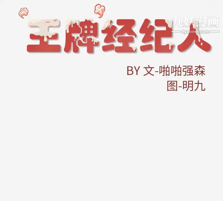 《王牌经纪人》漫画 第40话