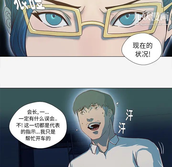 《王牌经纪人》漫画 第41话