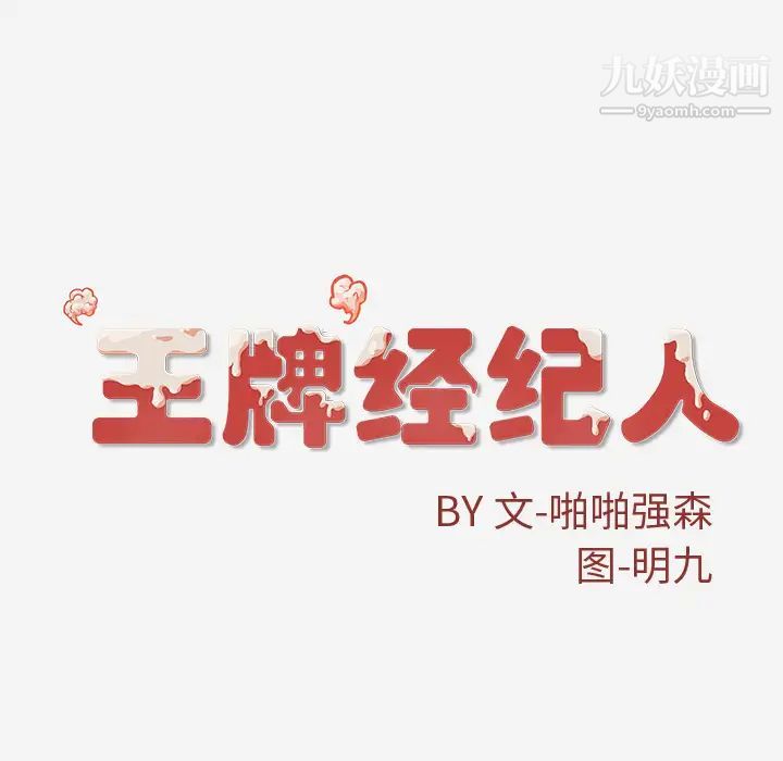 《王牌经纪人》漫画 第41话