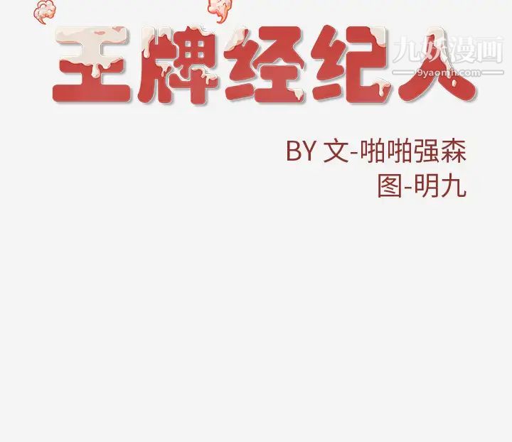 《王牌经纪人》漫画 第42话-最終話（完结）