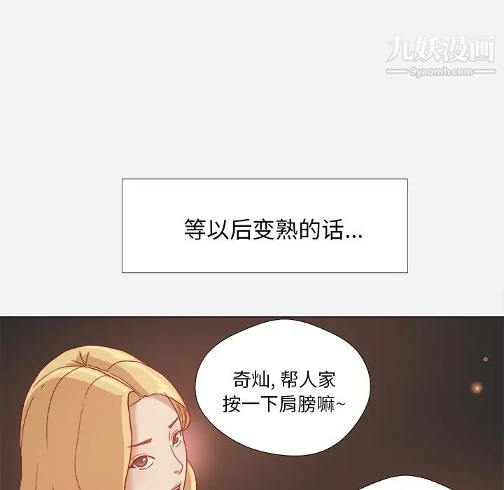 《王牌经纪人》漫画 第4话