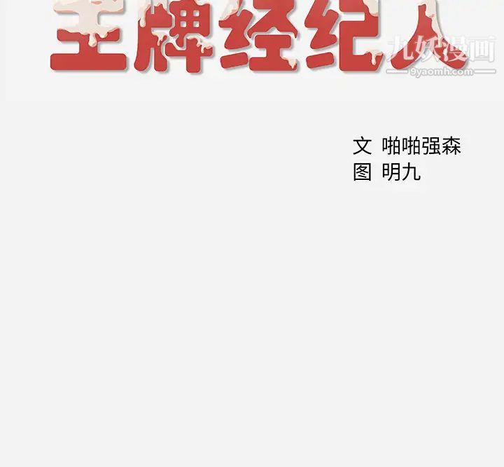 《王牌经纪人》漫画 第4话