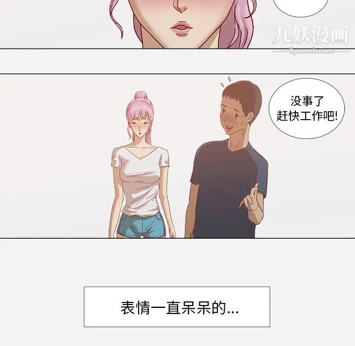 《王牌经纪人》漫画 第5话