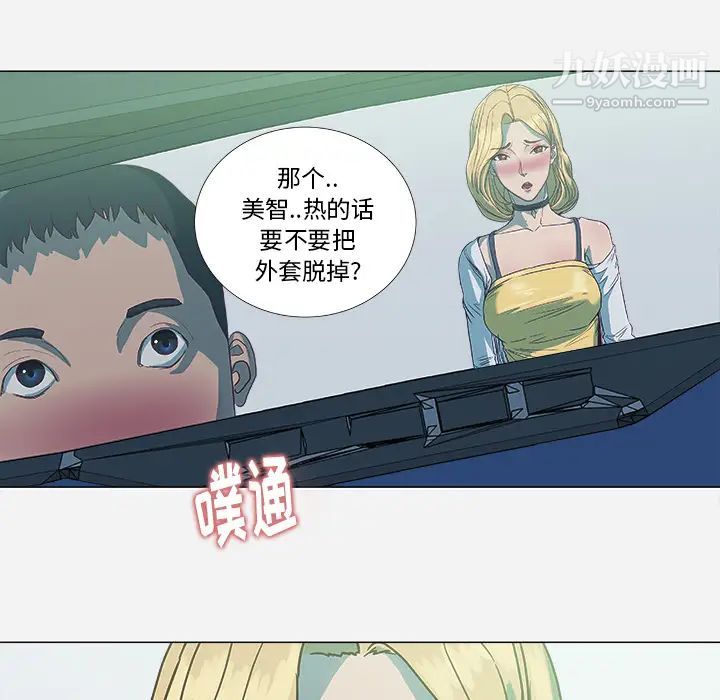 《王牌经纪人》漫画 第5话