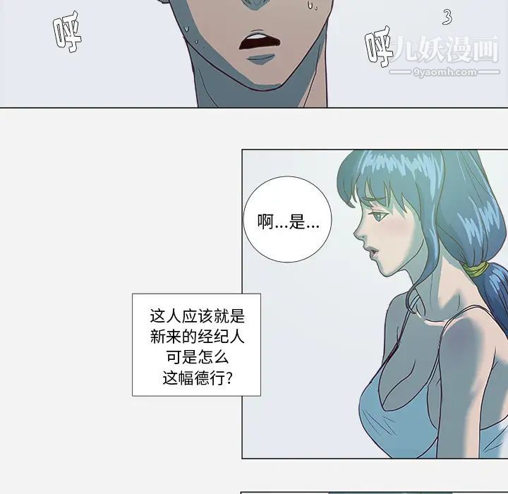 《王牌经纪人》漫画 第6话