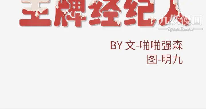 《王牌经纪人》漫画 第6话