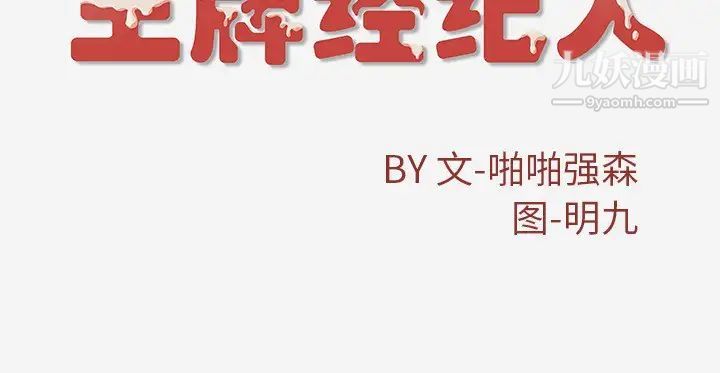 《王牌经纪人》漫画 第7话