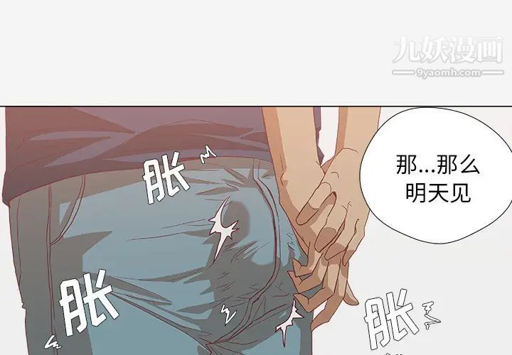 《王牌经纪人》漫画 第8话