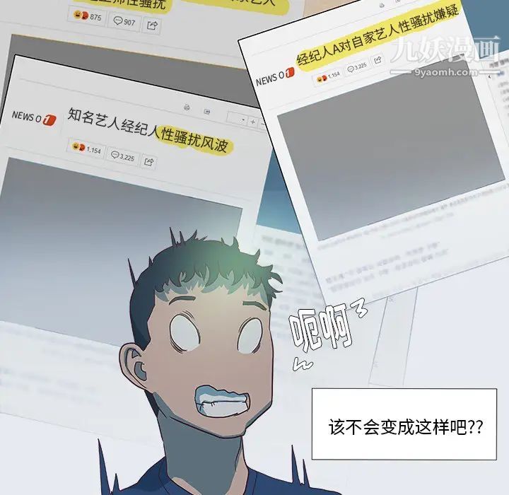《王牌经纪人》漫画 第8话