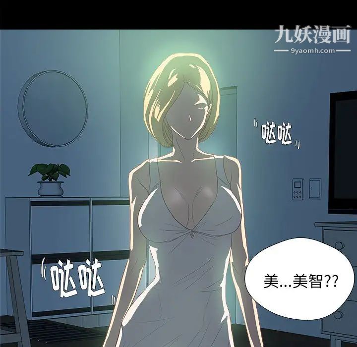 《王牌经纪人》漫画 第8话