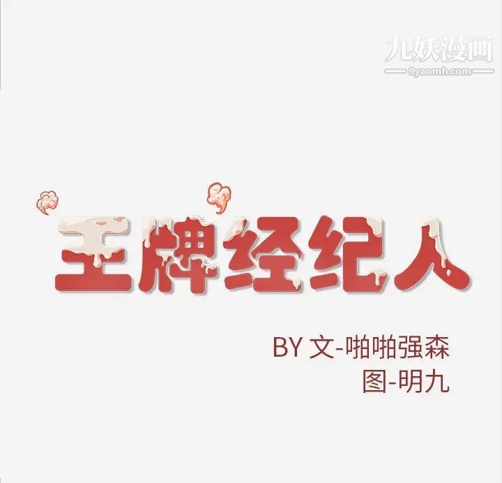 《王牌经纪人》漫画 第8话