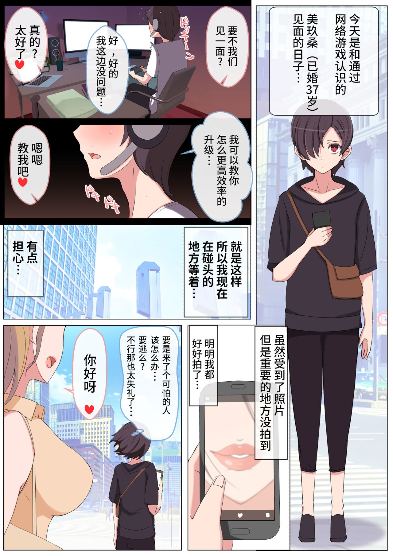 《網上認識的遊戲網友是狩獵處男雞巴的淫蕩人妻》漫画 全集