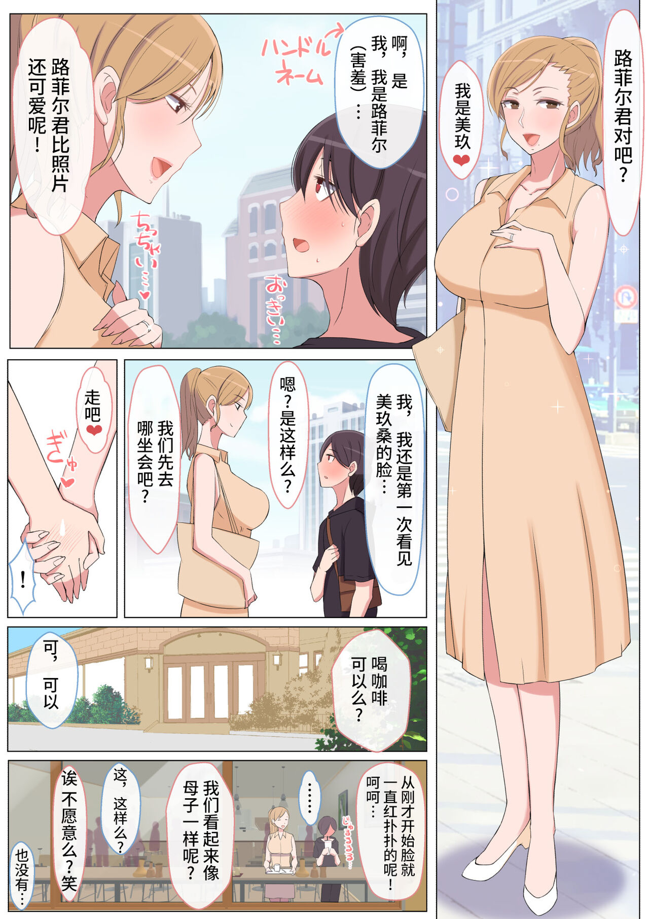 《網上認識的遊戲網友是狩獵處男雞巴的淫蕩人妻》漫画 全集