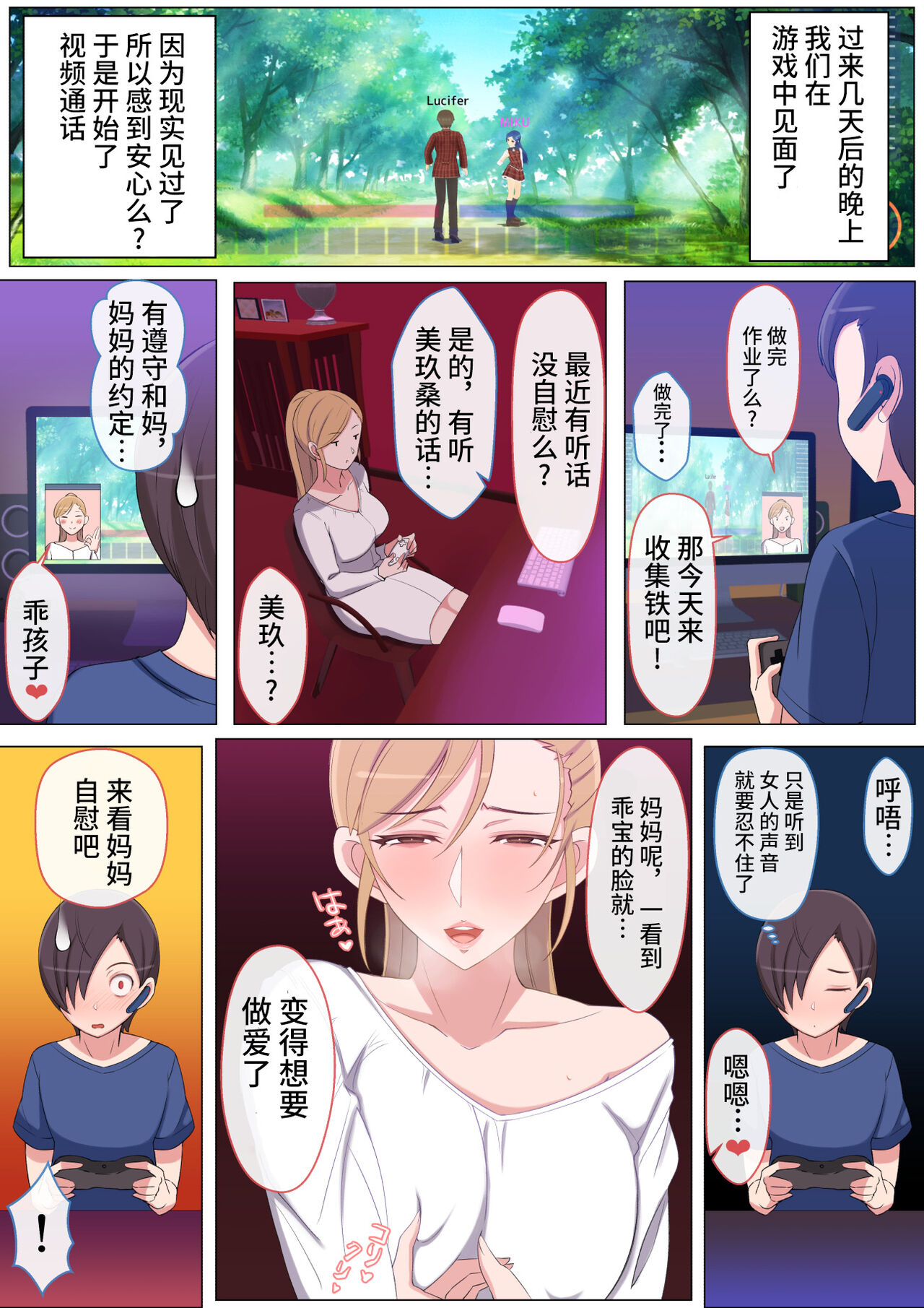 《網上認識的遊戲網友是狩獵處男雞巴的淫蕩人妻》漫画 全集