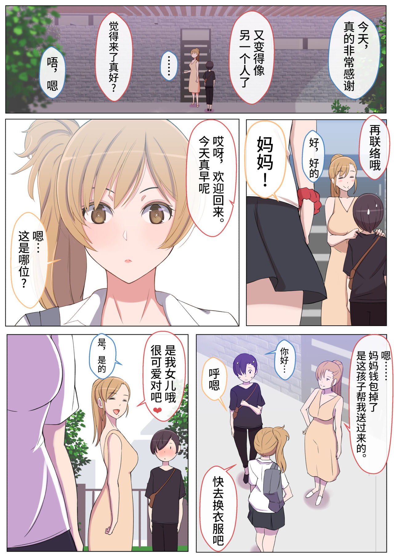 《網上認識的遊戲網友是狩獵處男雞巴的淫蕩人妻》漫画 全集