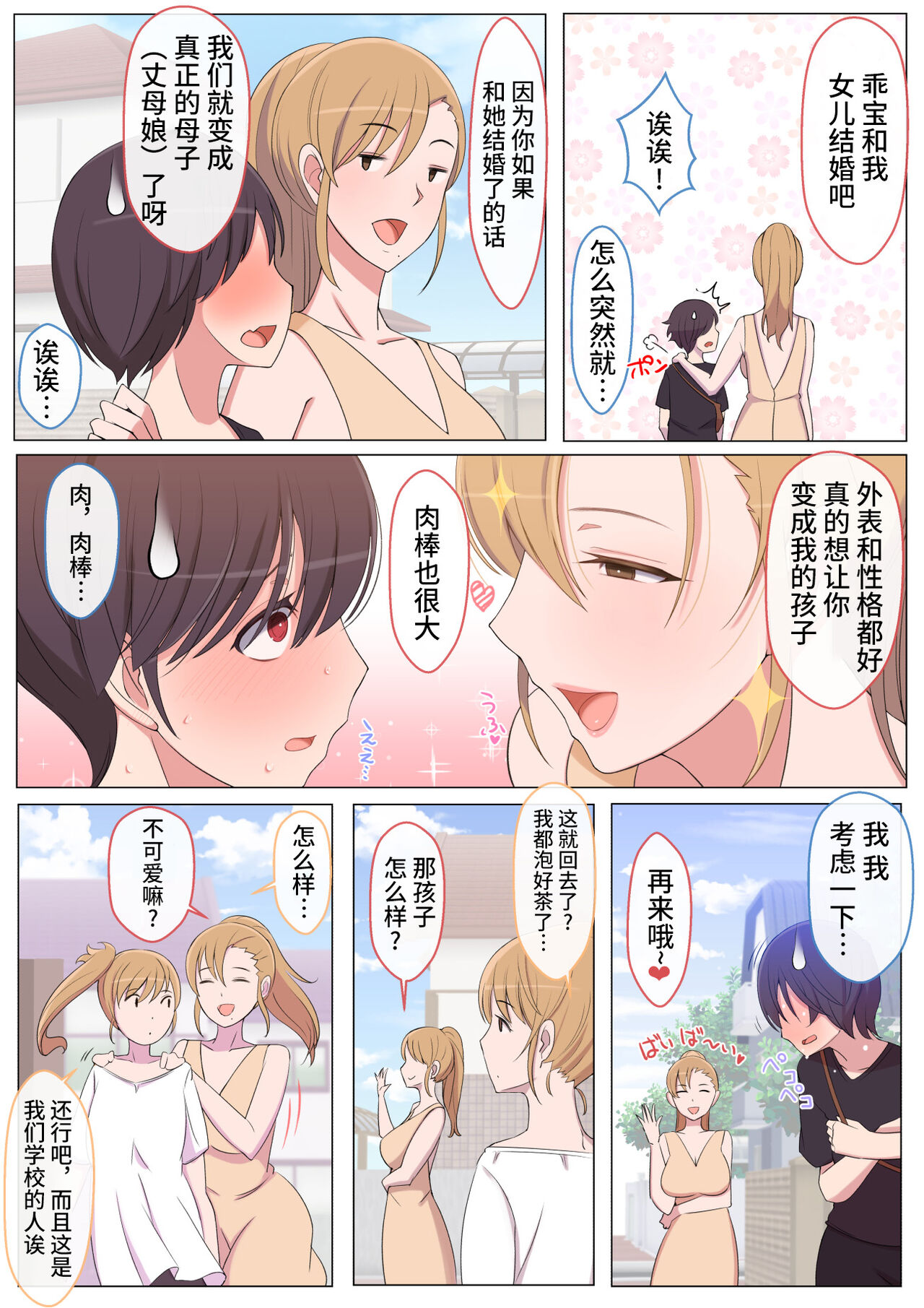 《網上認識的遊戲網友是狩獵處男雞巴的淫蕩人妻》漫画 全集