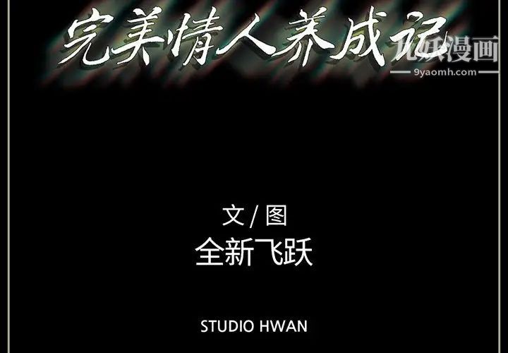 《完美情人养成记》漫画 第1話