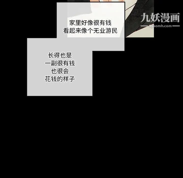 《完美情人养成记》漫画 第1話