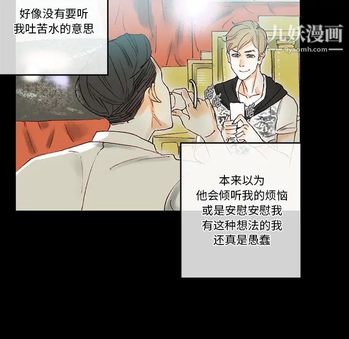 《完美情人养成记》漫画 第1話