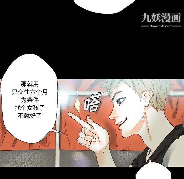 《完美情人养成记》漫画 第1話