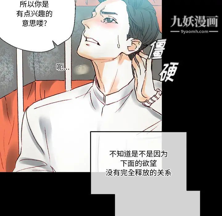 《完美情人养成记》漫画 第1話