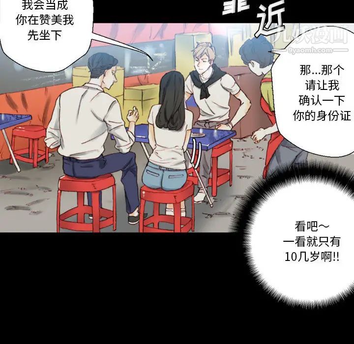 《完美情人养成记》漫画 第1話