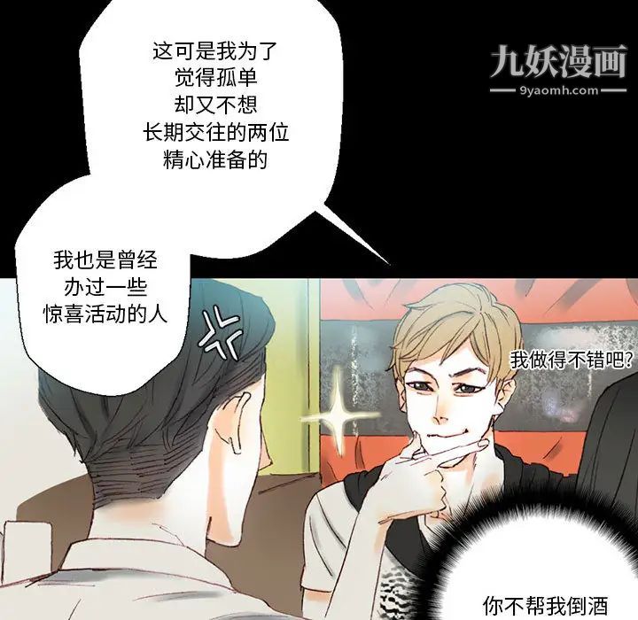 《完美情人养成记》漫画 第1話