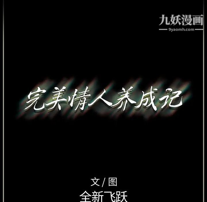 《完美情人养成记》漫画 第1話