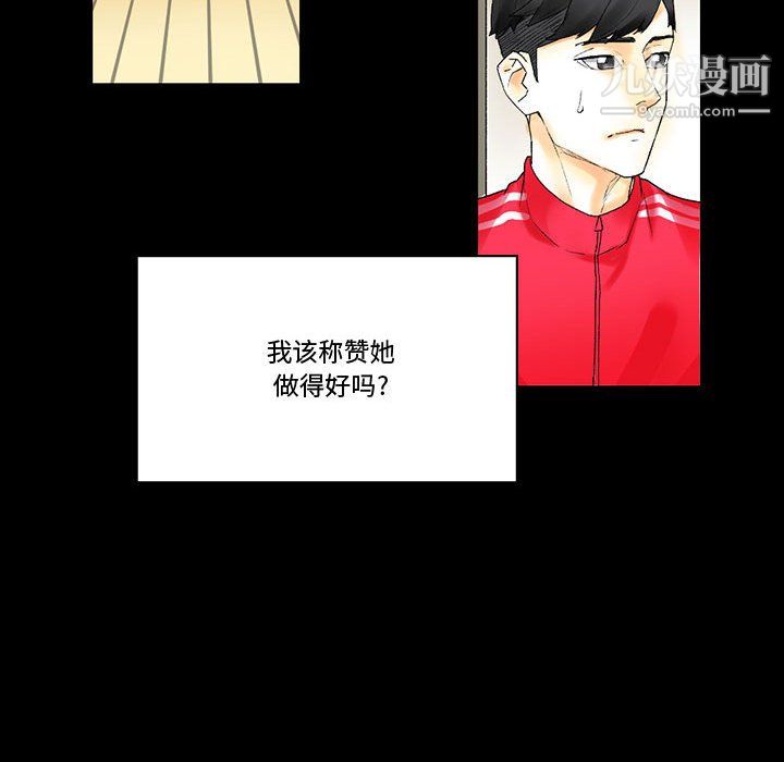《完美情人养成记》漫画 第10話