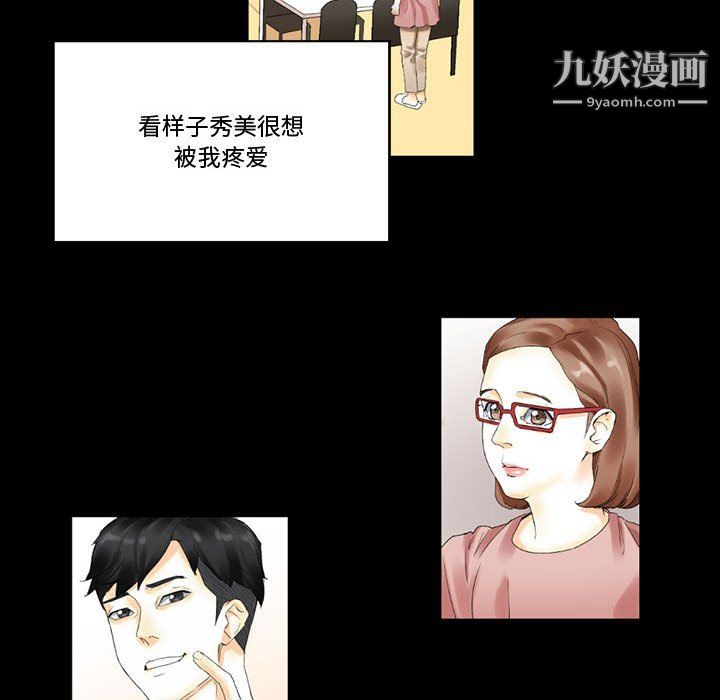 《完美情人养成记》漫画 第10話