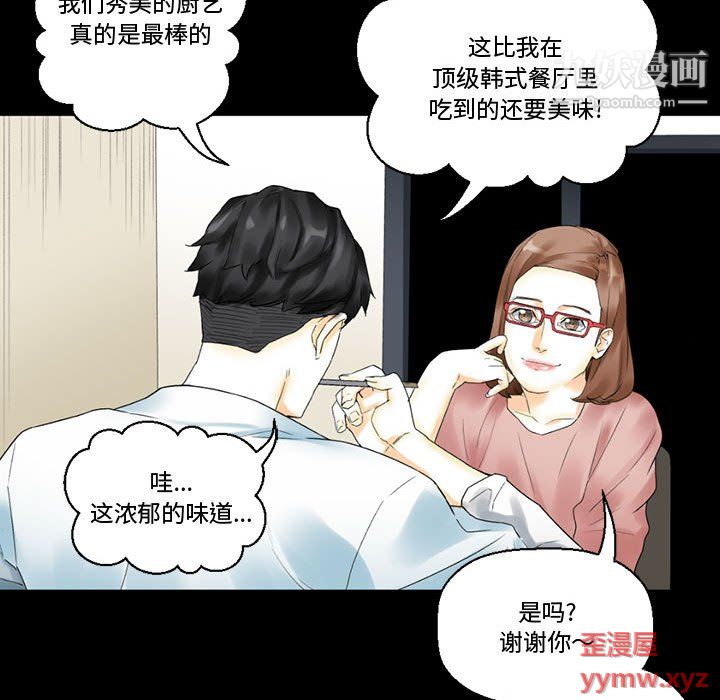《完美情人养成记》漫画 第10話