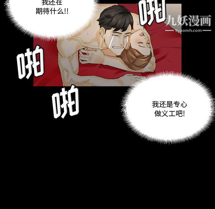 《完美情人养成记》漫画 第10話
