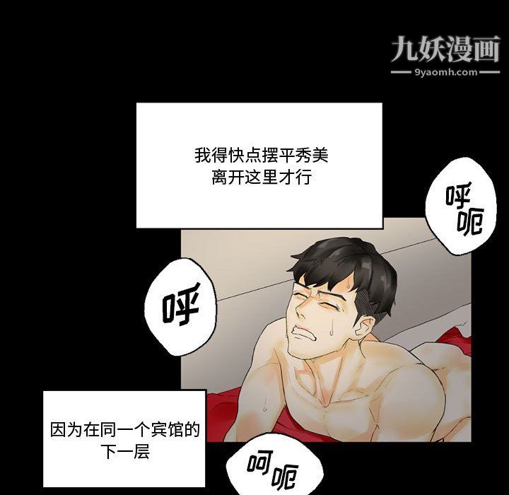 《完美情人养成记》漫画 第10話