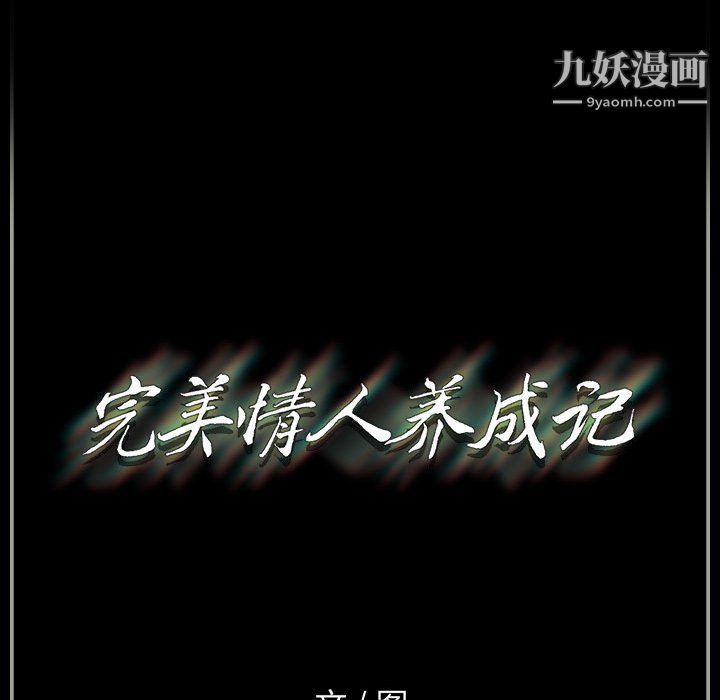 《完美情人养成记》漫画 第10話
