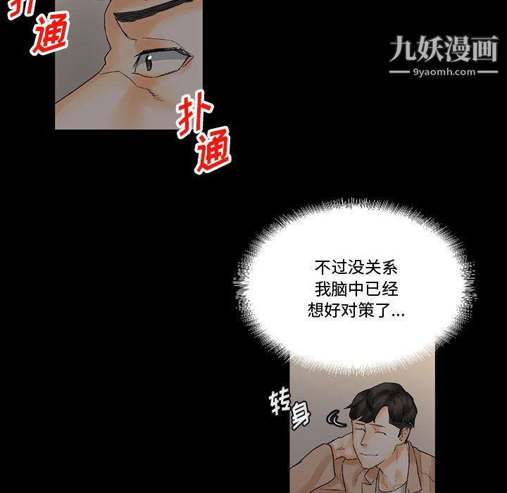《完美情人养成记》漫画 第11話