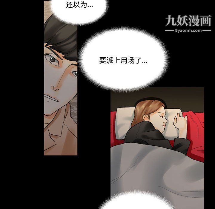 《完美情人养成记》漫画 第11話