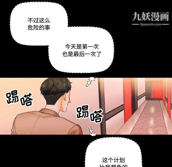 《完美情人养成记》漫画 第11話