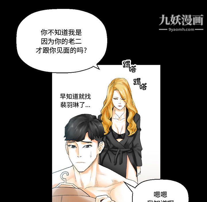 《完美情人养成记》漫画 第11話