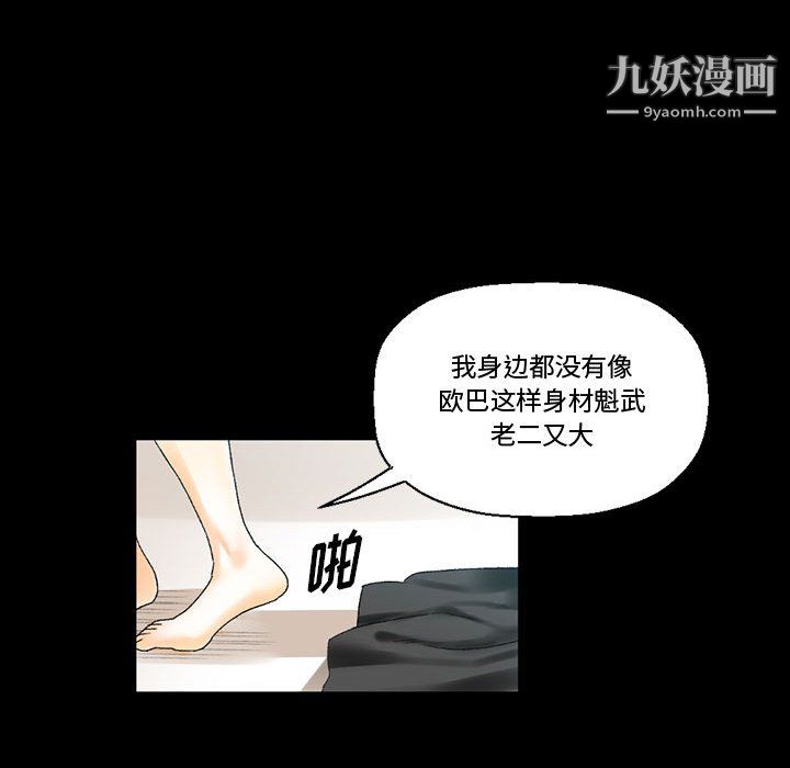 《完美情人养成记》漫画 第11話