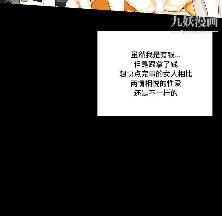 《完美情人养成记》漫画 第11話