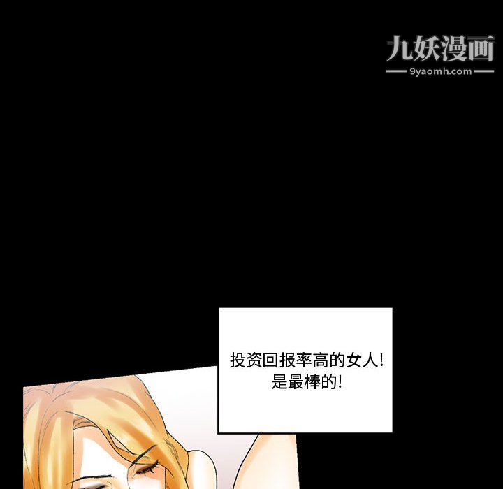 《完美情人养成记》漫画 第11話