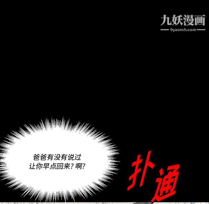 《完美情人养成记》漫画 第11話