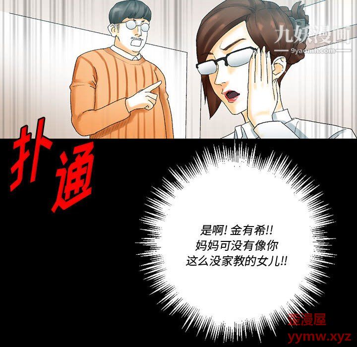 《完美情人养成记》漫画 第11話