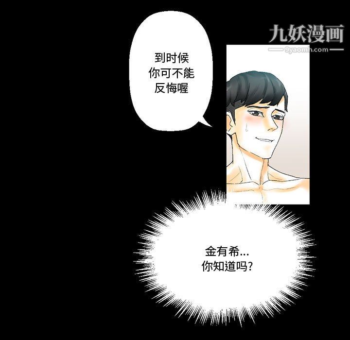 《完美情人养成记》漫画 第11話