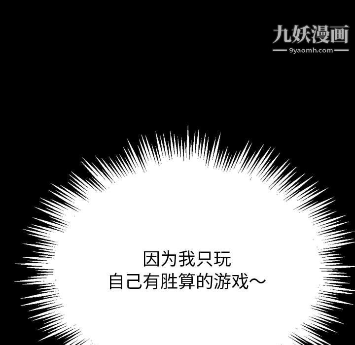 《完美情人养成记》漫画 第11話