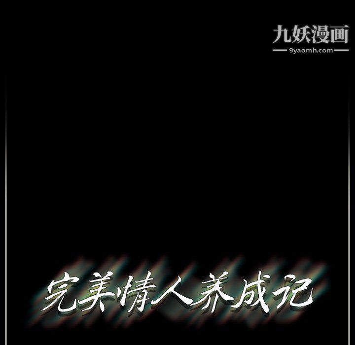 《完美情人养成记》漫画 第11話