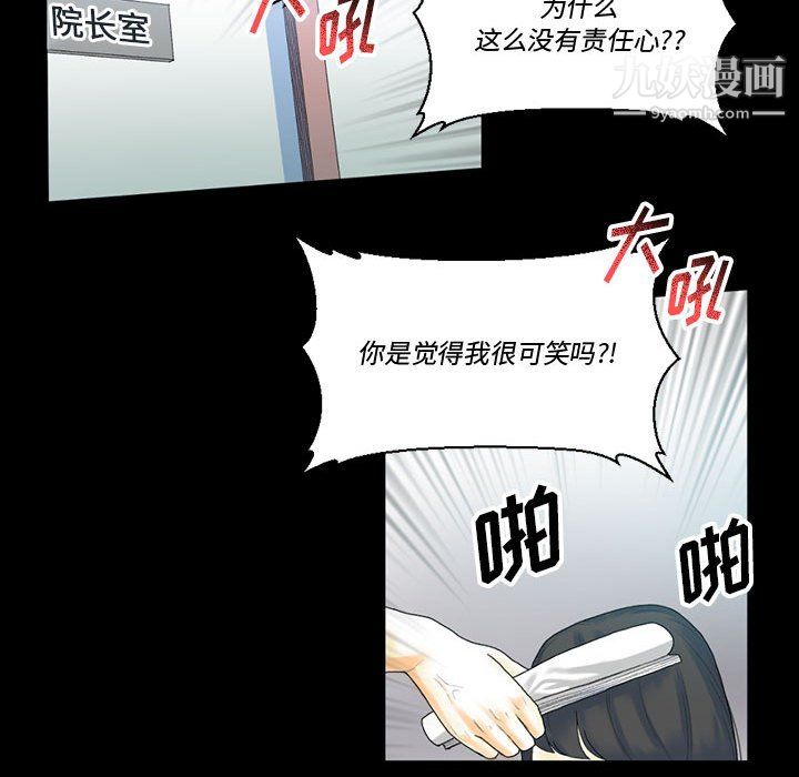 《完美情人养成记》漫画 第12話
